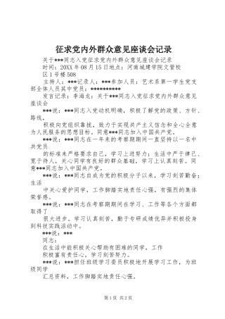 2024年征求党内外群众意见座谈会记录