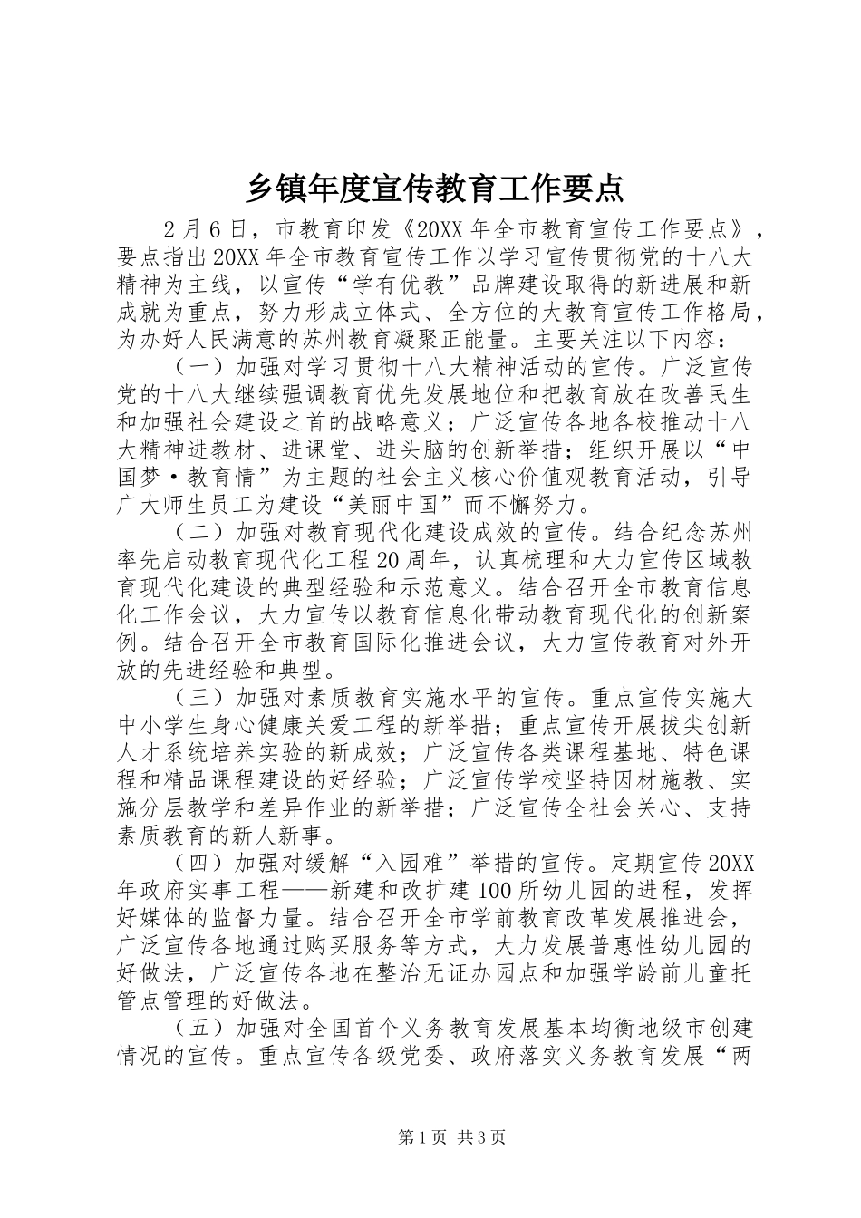 2024年乡镇年度宣传教育工作要点_第1页