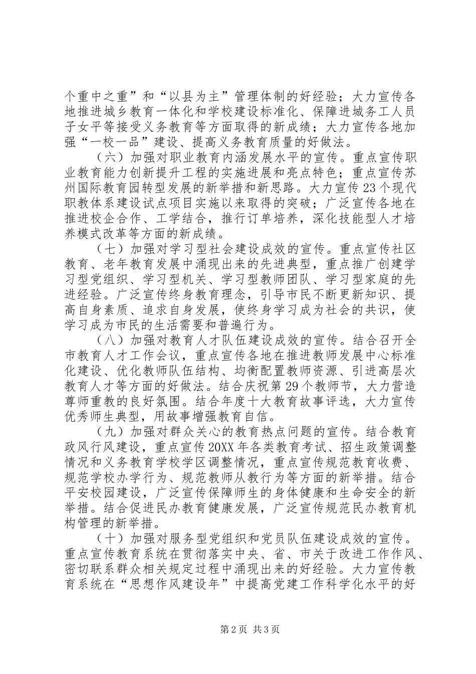 2024年乡镇年度宣传教育工作要点_第2页