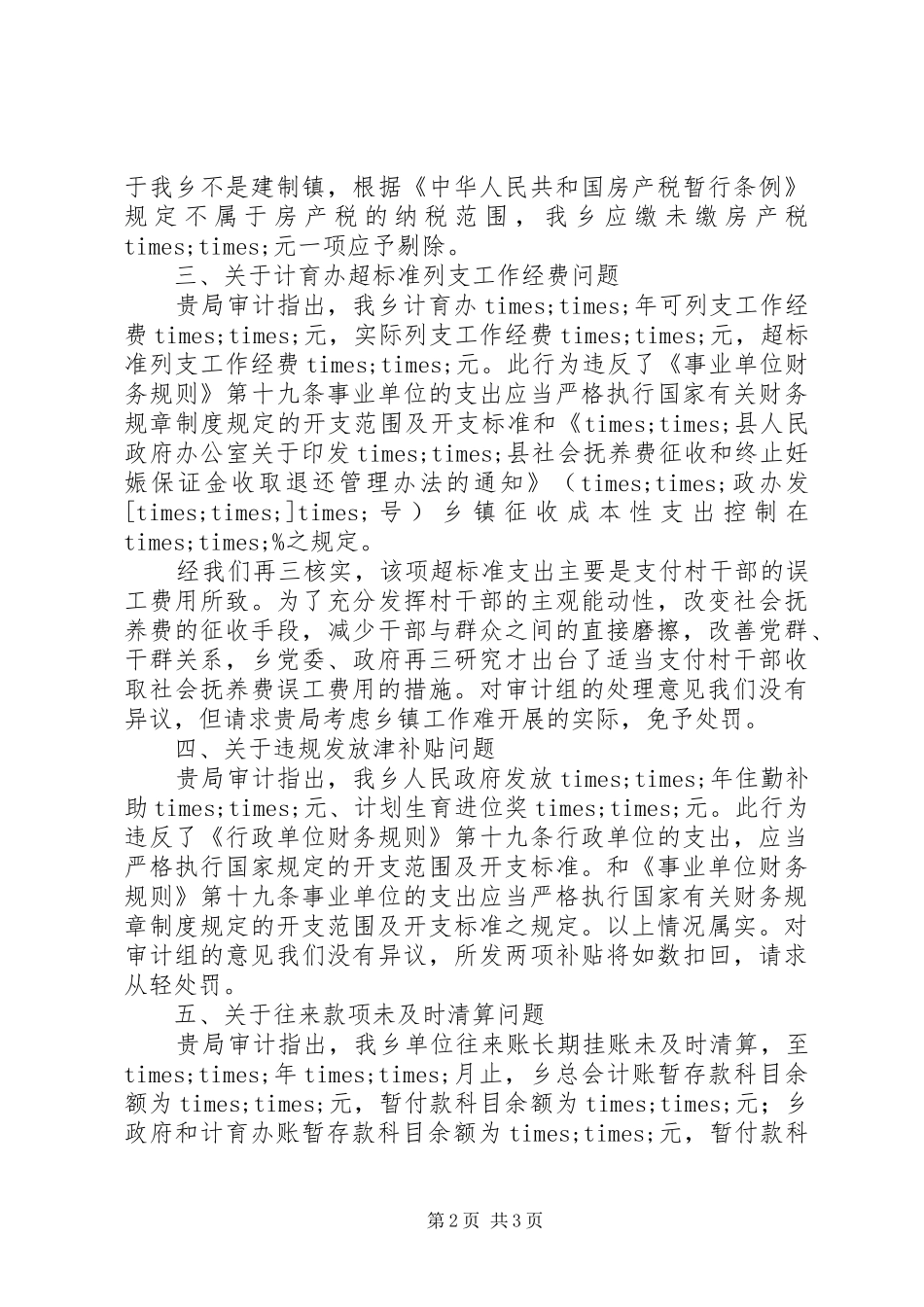 2024年征求意见稿回复_第2页