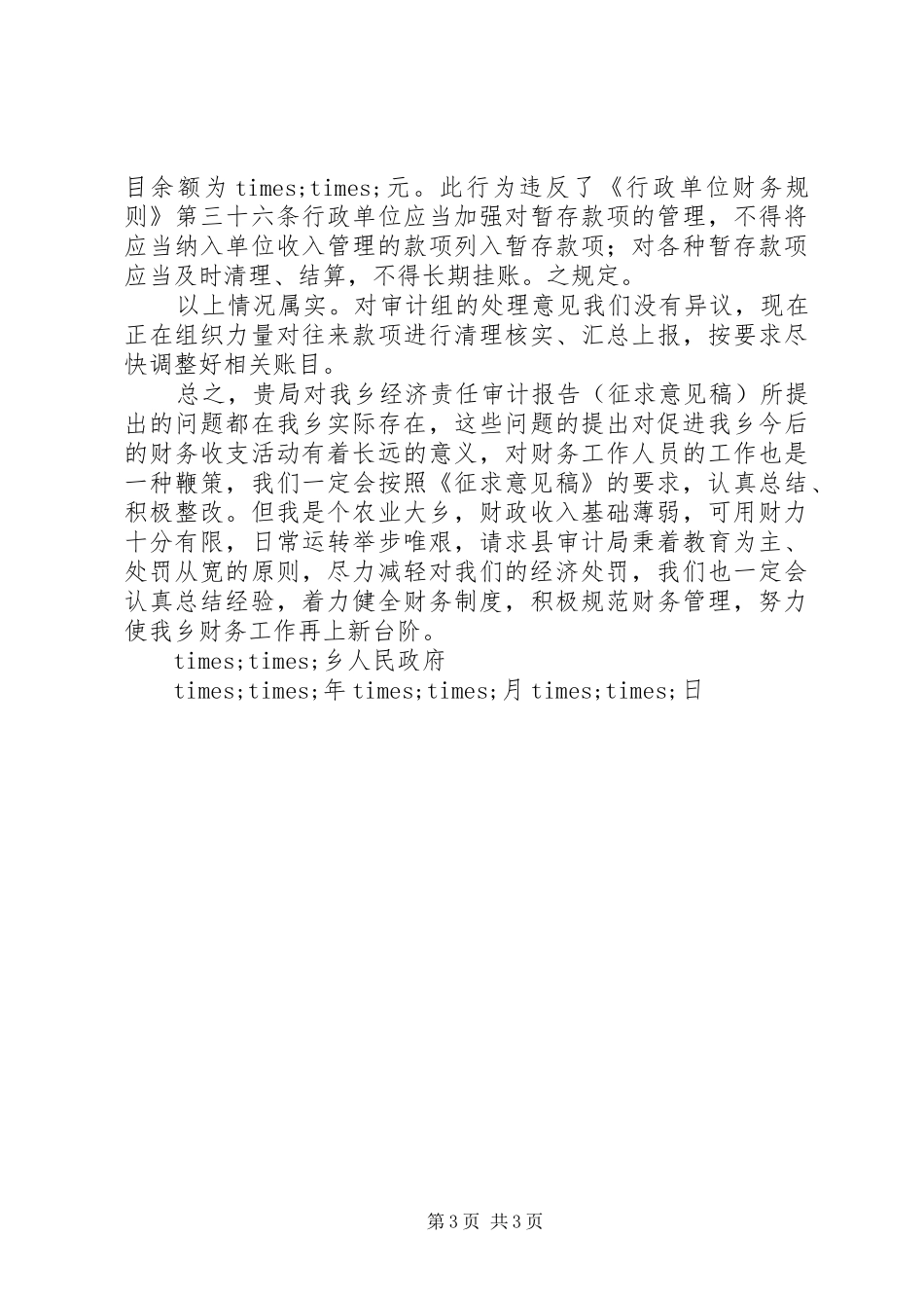 2024年征求意见稿回复_第3页