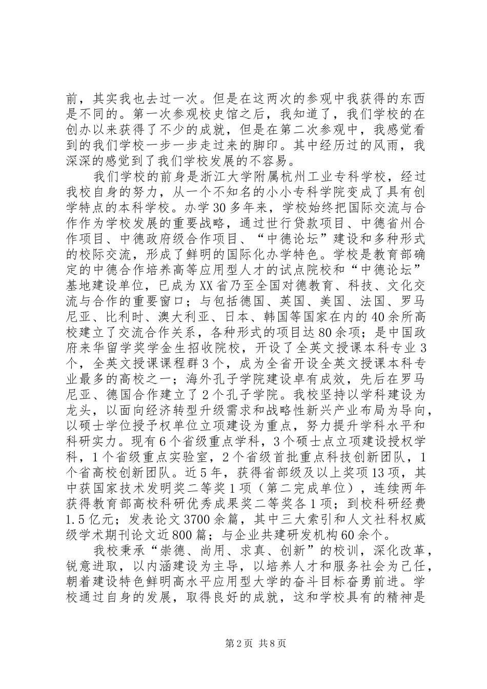 2024年校史馆心得体会_第2页