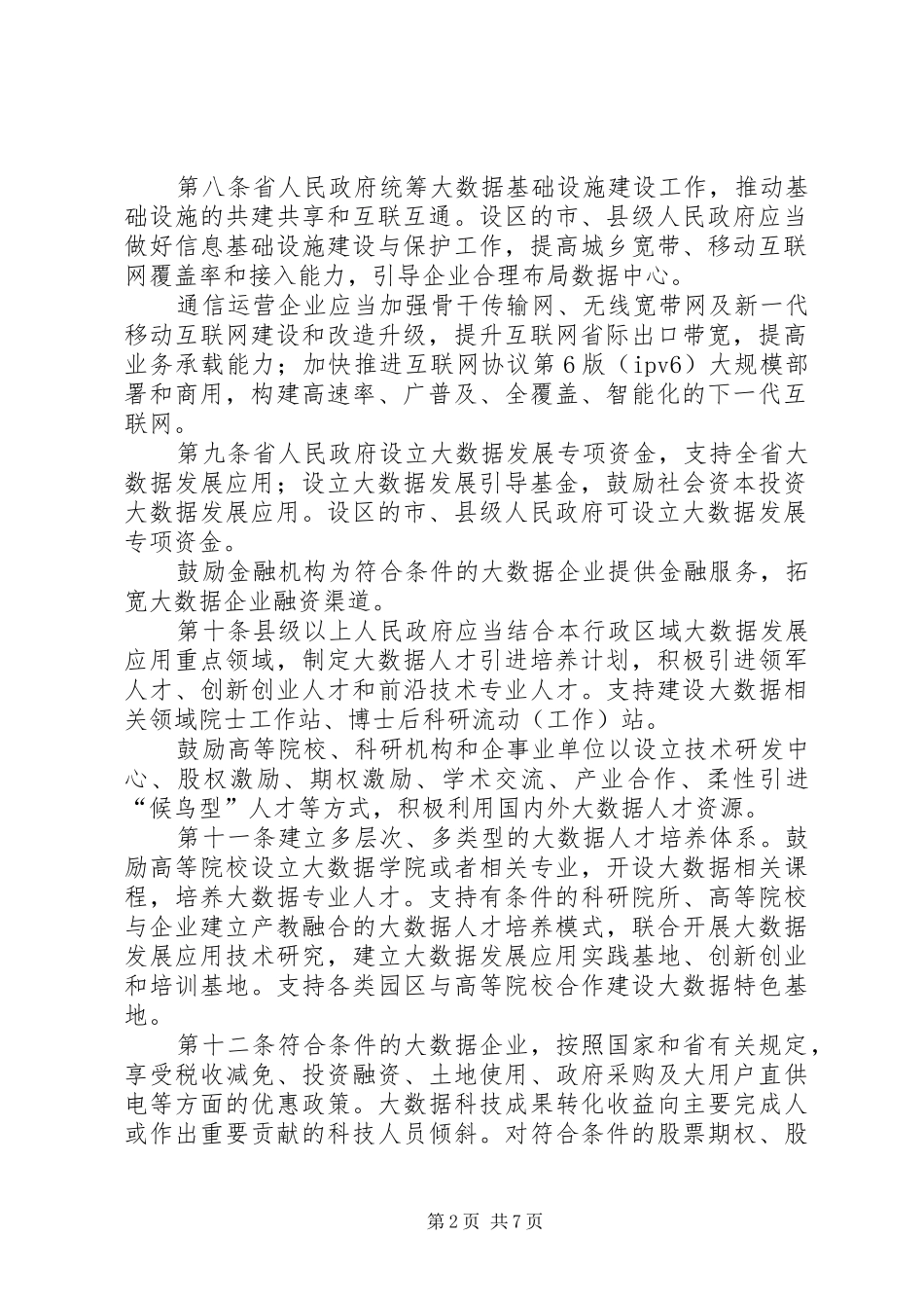 2024年征求意见稿山西经济和信息化委员会范文大全_第2页