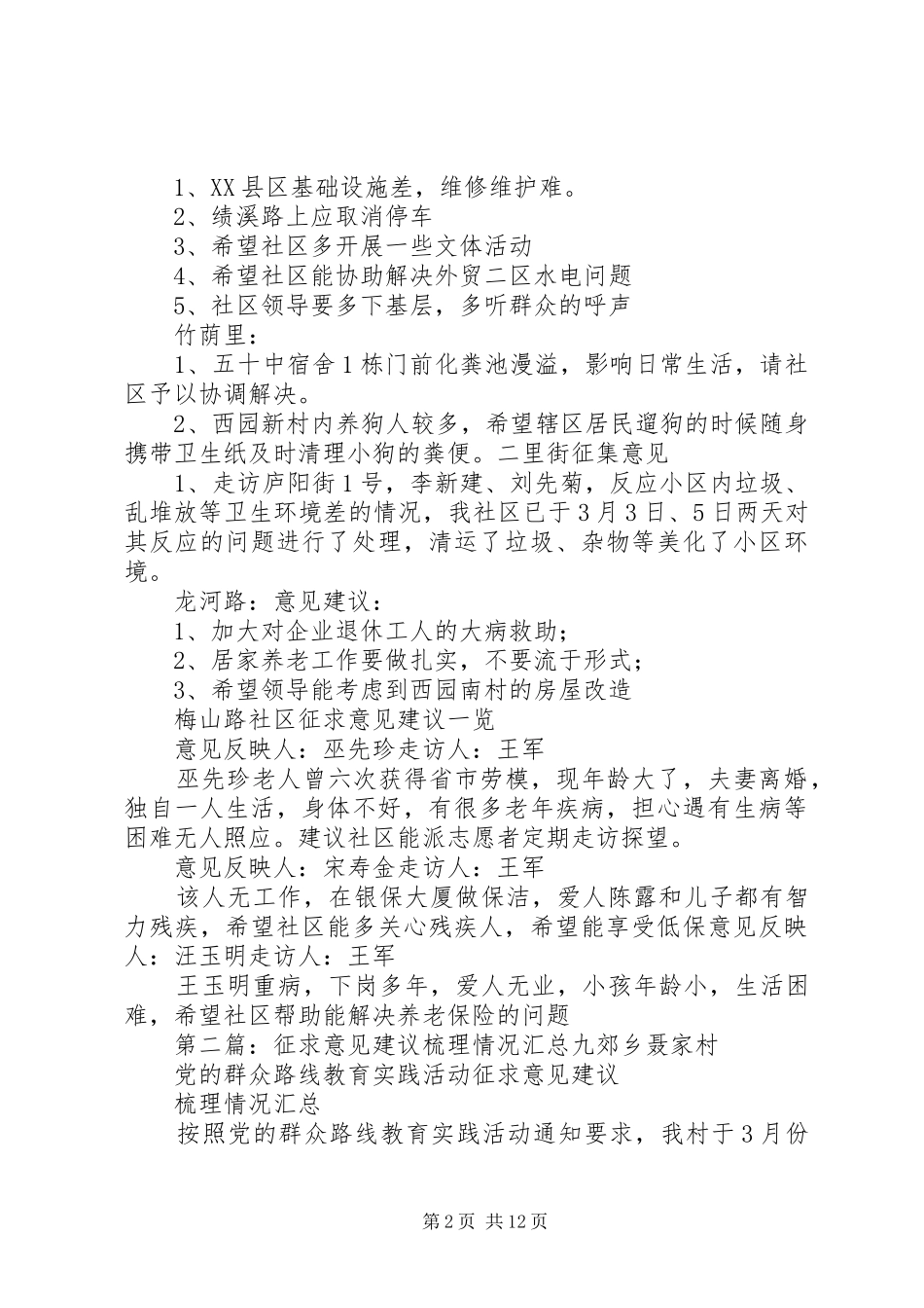 2024年征求意见建议情况_第2页