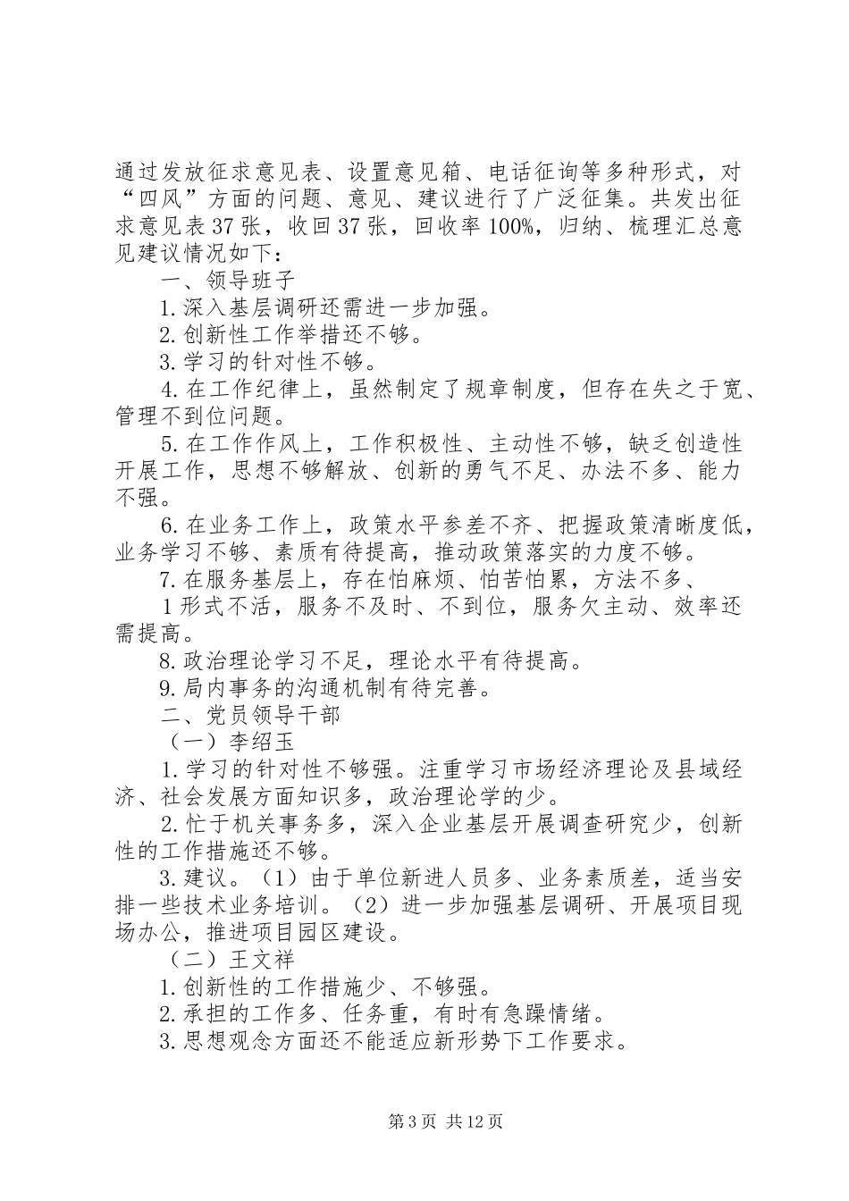 2024年征求意见建议情况_第3页