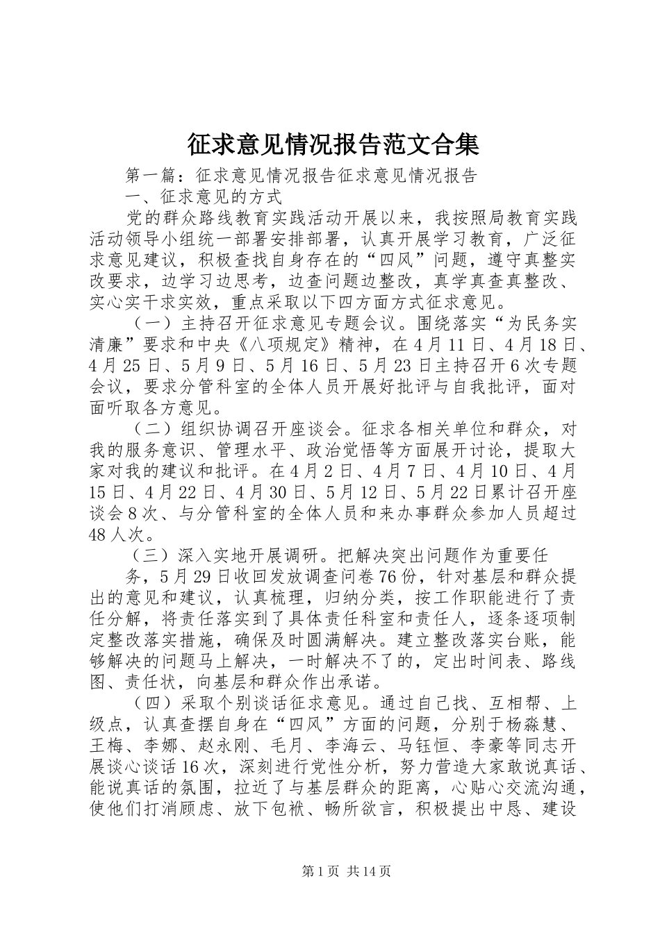 2024年征求意见情况报告范文合集_第1页