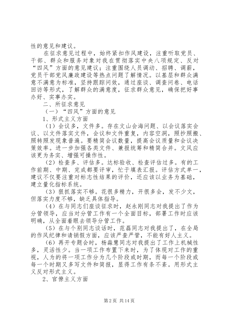 2024年征求意见情况报告范文合集_第2页