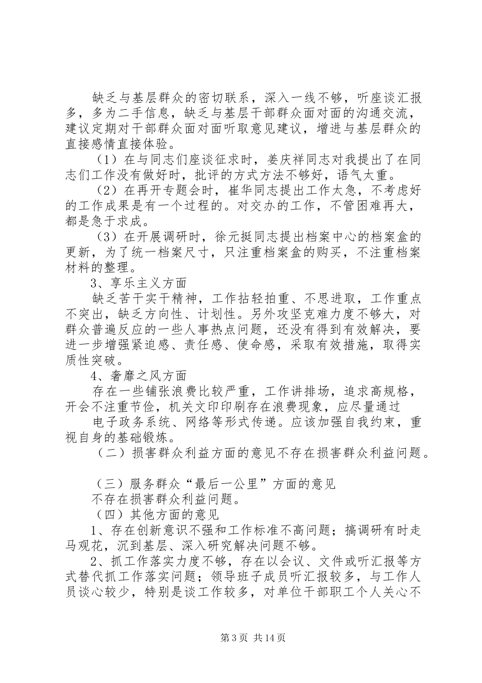 2024年征求意见情况报告范文合集_第3页