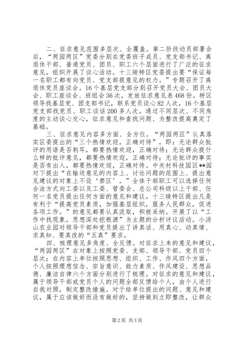 2024年征求意见新思考_第2页