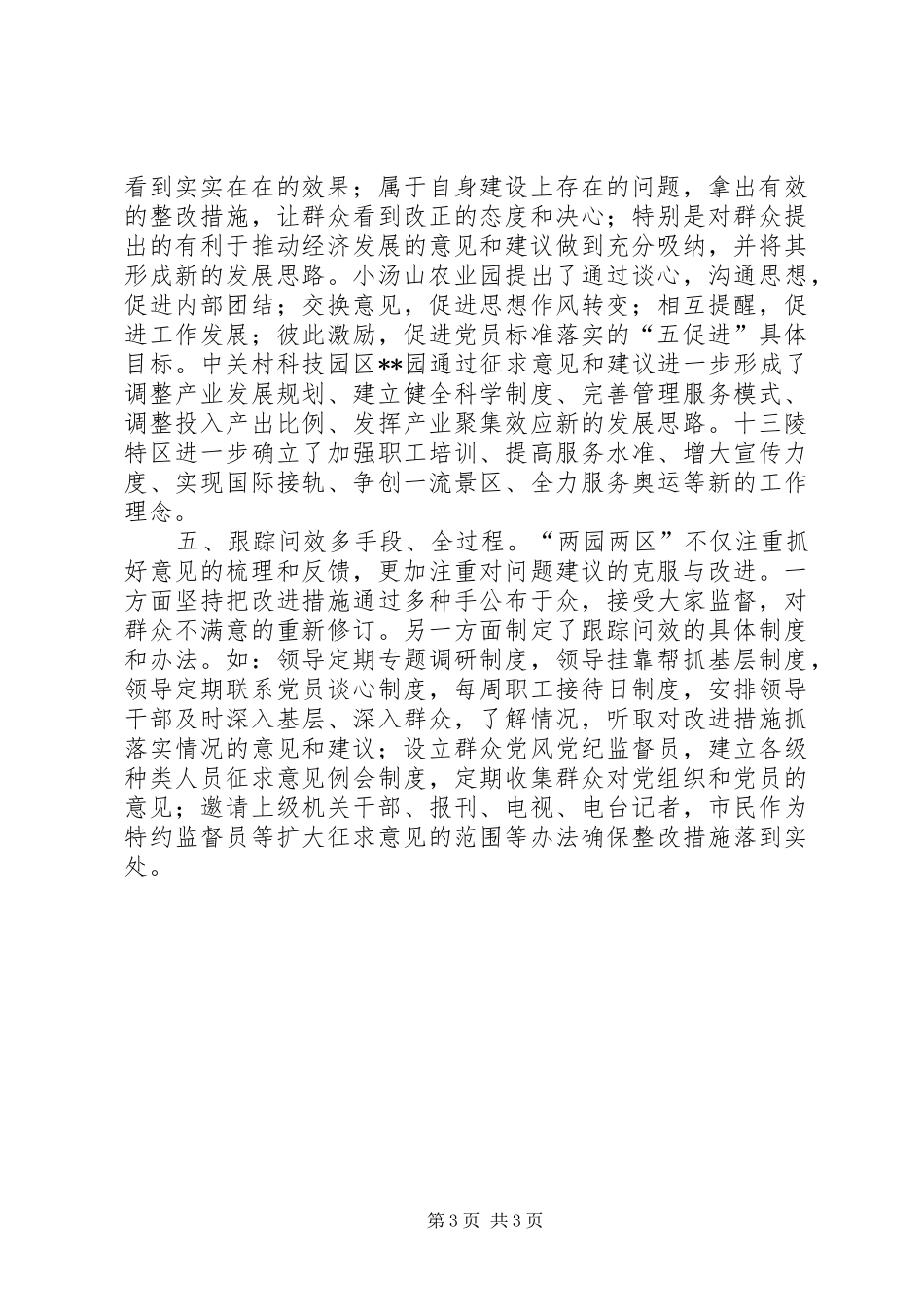 2024年征求意见新思考_第3页