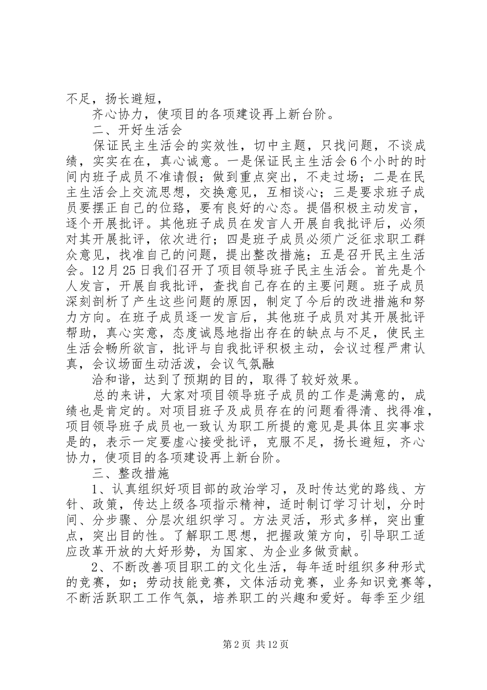 2024年征求意见整改措施_第2页