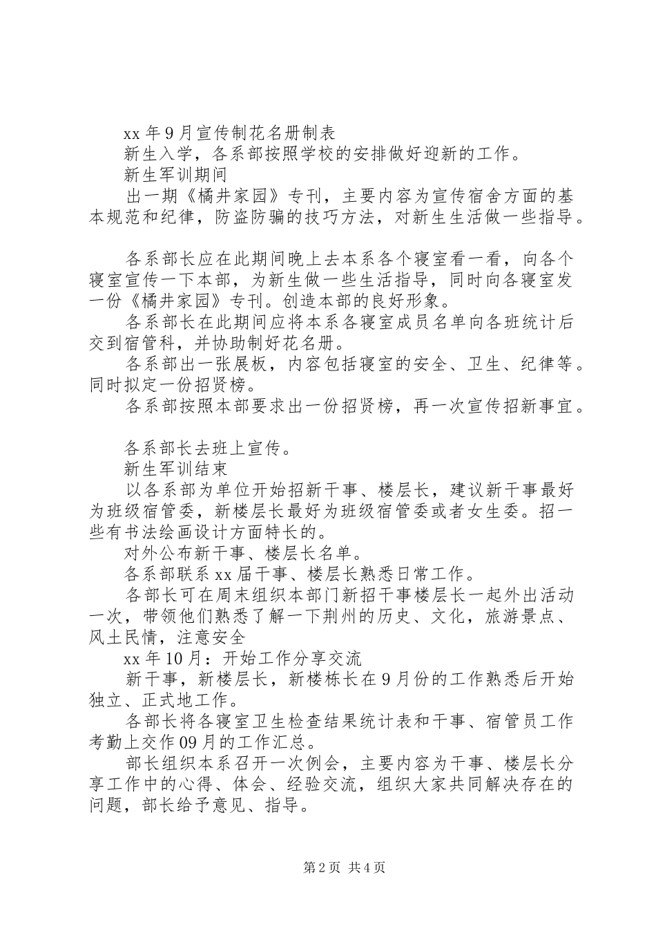 2024年校宿管部年度工作计划_第2页