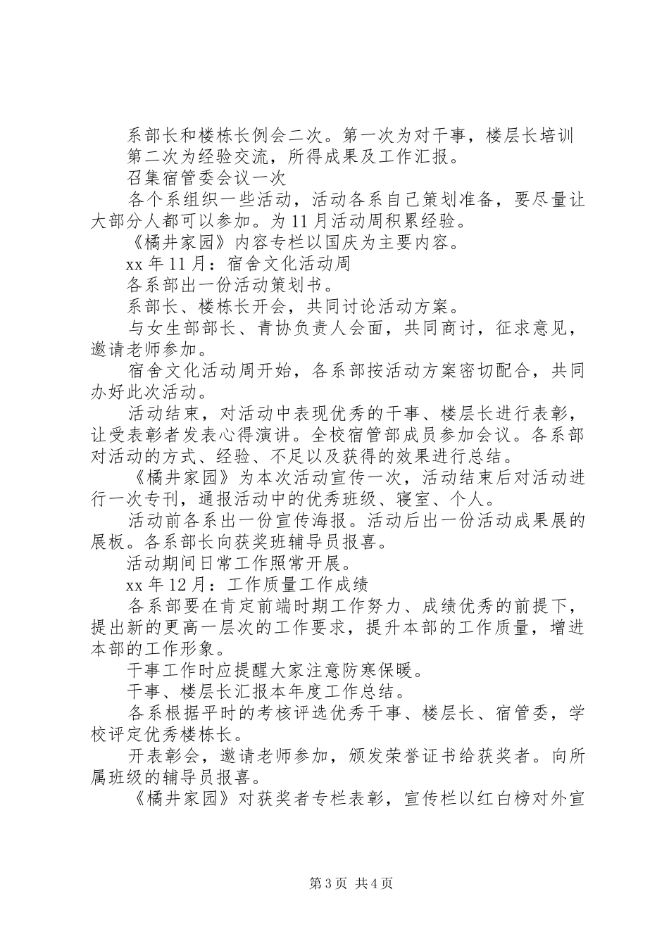 2024年校宿管部年度工作计划_第3页