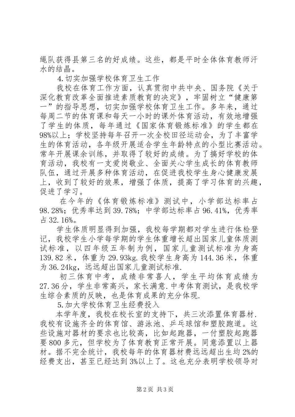 2024年校体育教育工作总结_第2页