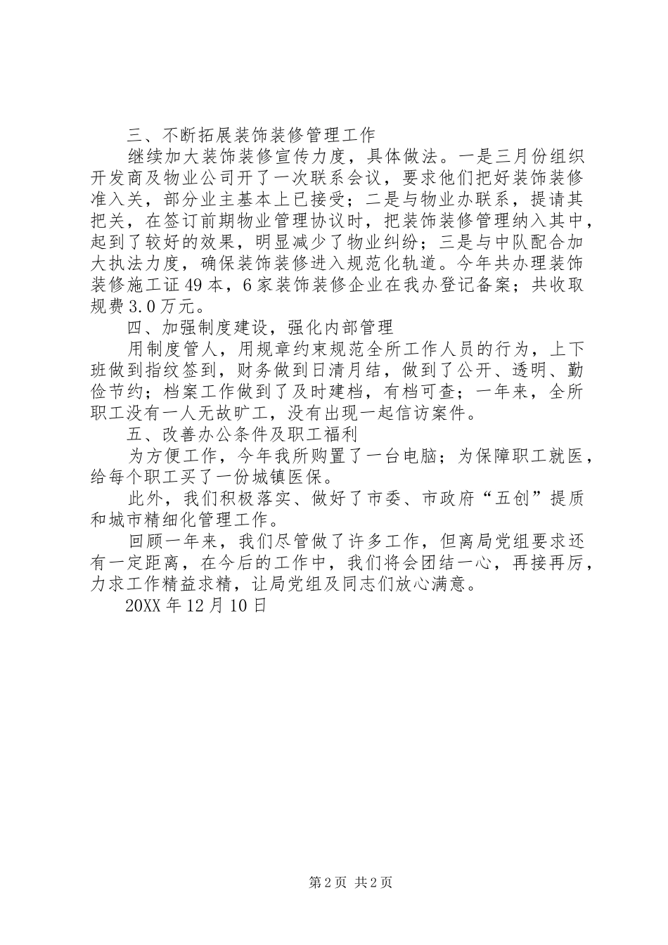 2024年征收办工作内容大全_第2页