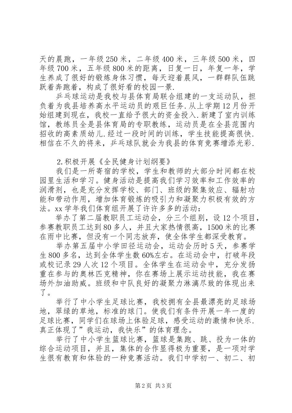 2024年校体育教育工作总结范文_第2页