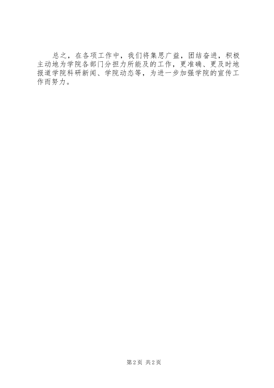 2024年校通讯社工作计划与总结_第2页