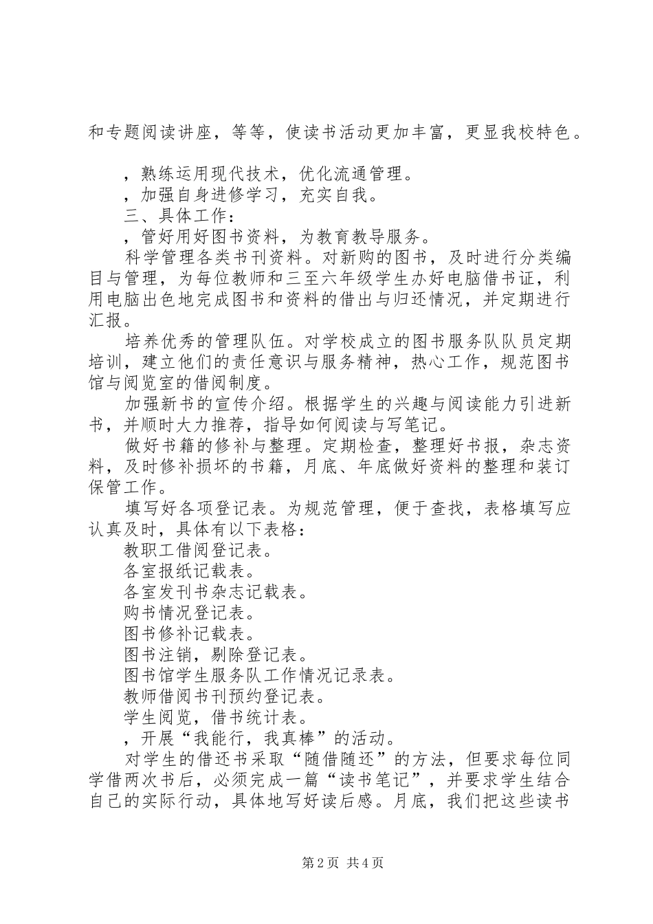 2024年校图书馆二五工作计划_第2页