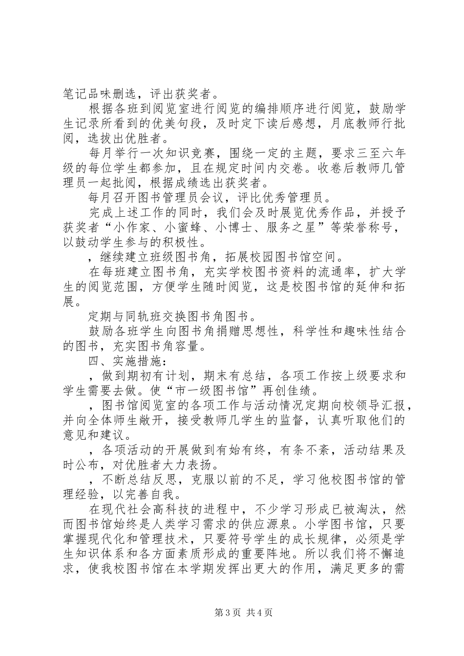 2024年校图书馆二五工作计划_第3页
