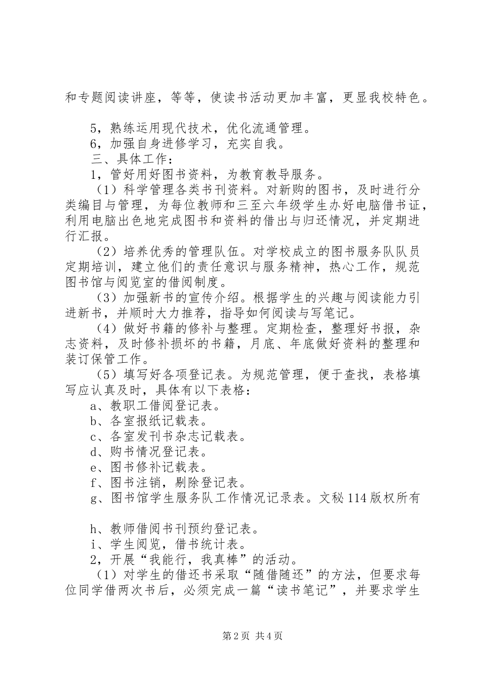 2024年校图书馆工作计划_第2页