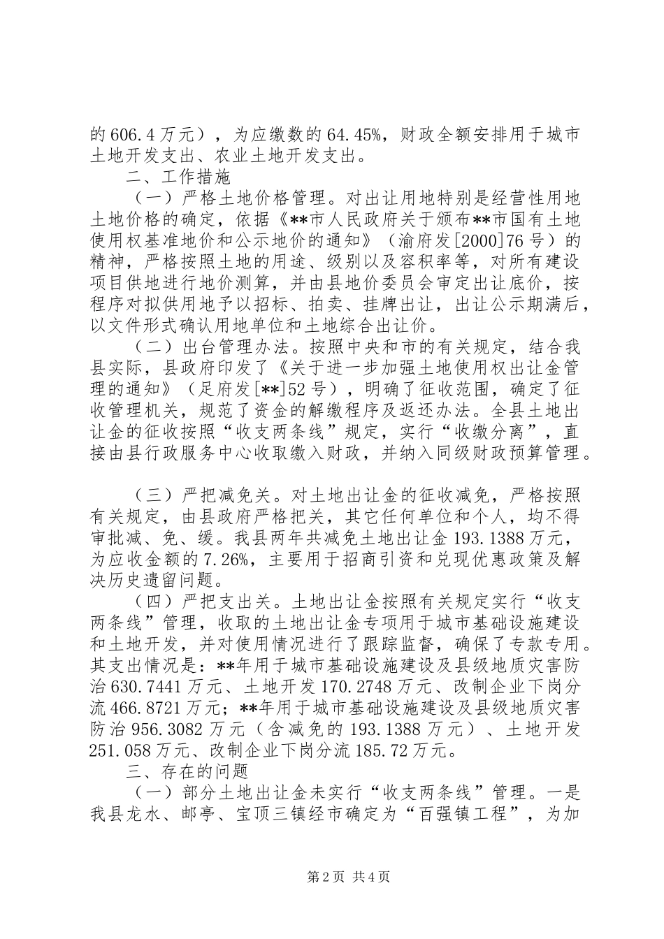 2024年征收管理情况自查报告_第2页