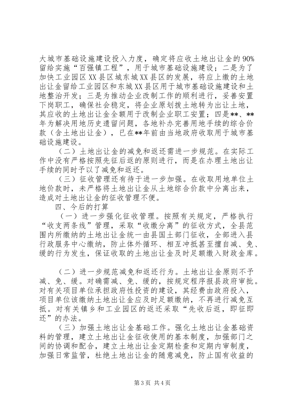 2024年征收管理情况自查报告_第3页