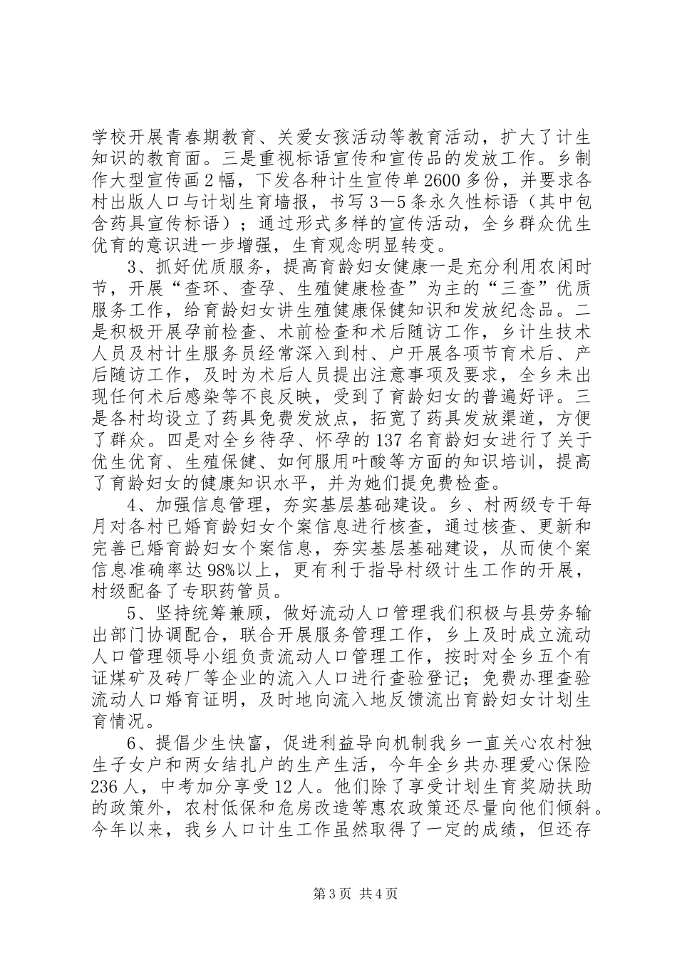 2024年征收局机关年度计划生育工作总结_第3页