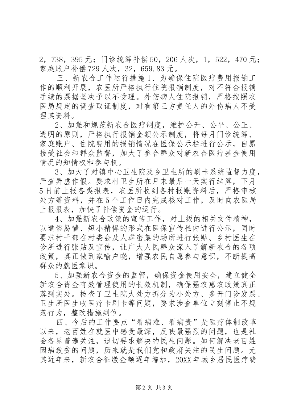 2024年乡镇年度医疗保险工作总结及工作计划_第2页