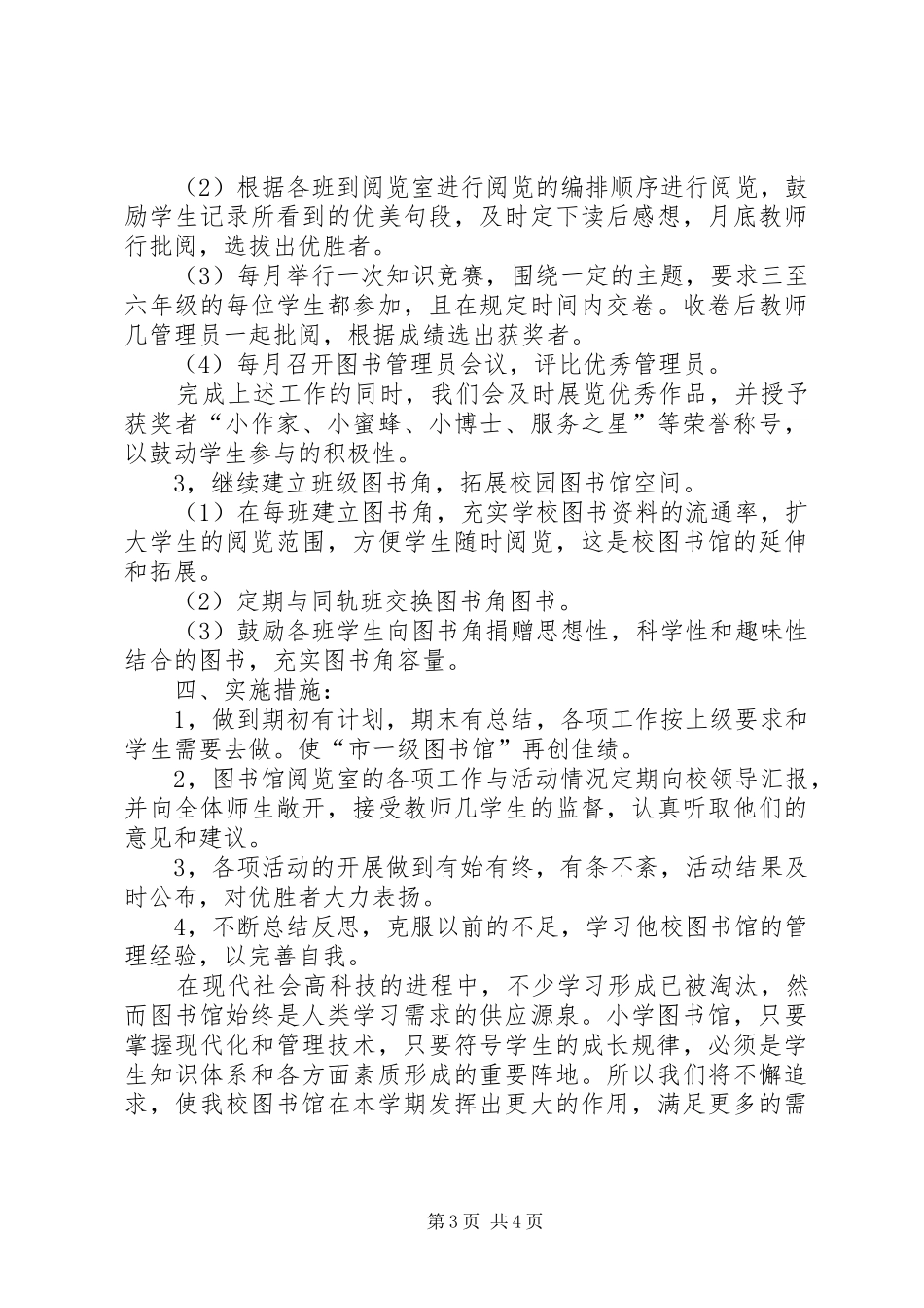 2024年校图书馆年度工作计划_第3页