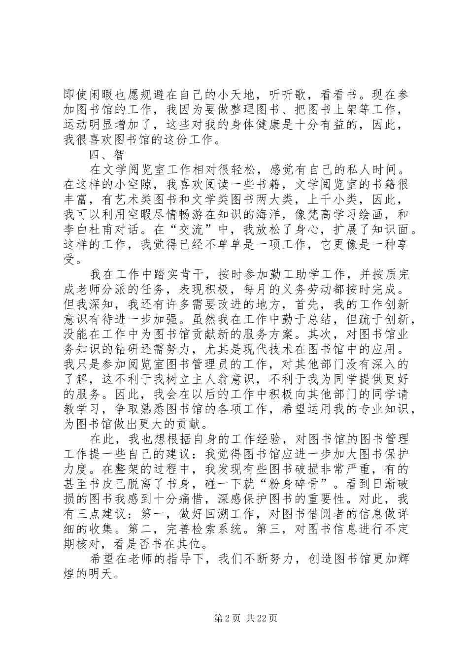 2024年校图书馆评优材料_第2页