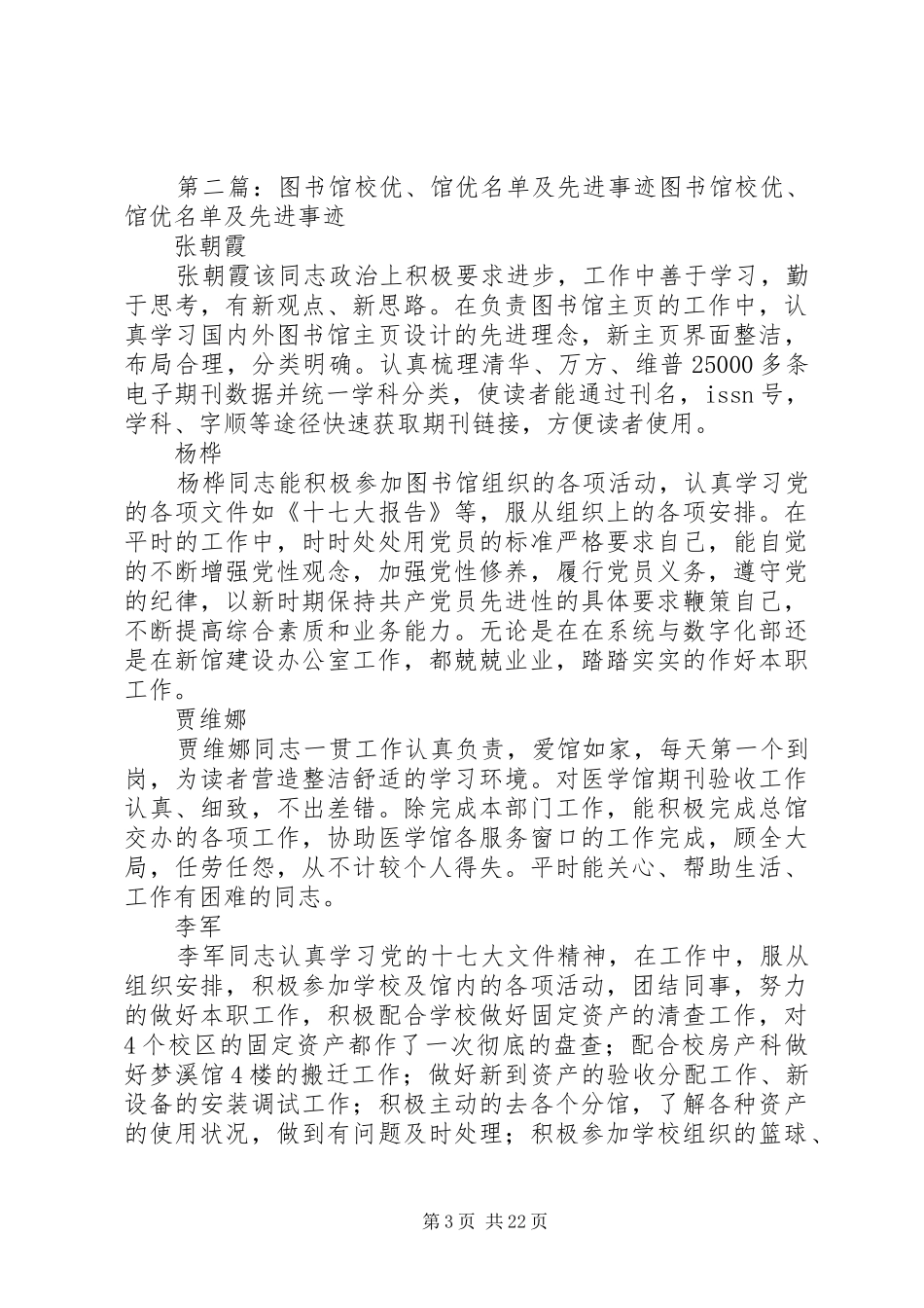 2024年校图书馆评优材料_第3页