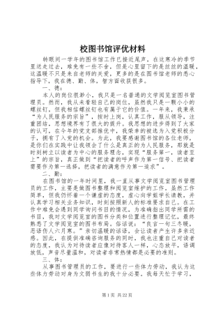 2024年校图书馆评优材料