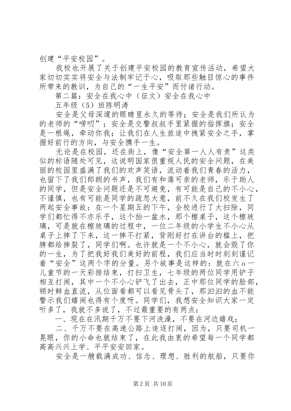 2024年征文安全在我心中_第2页