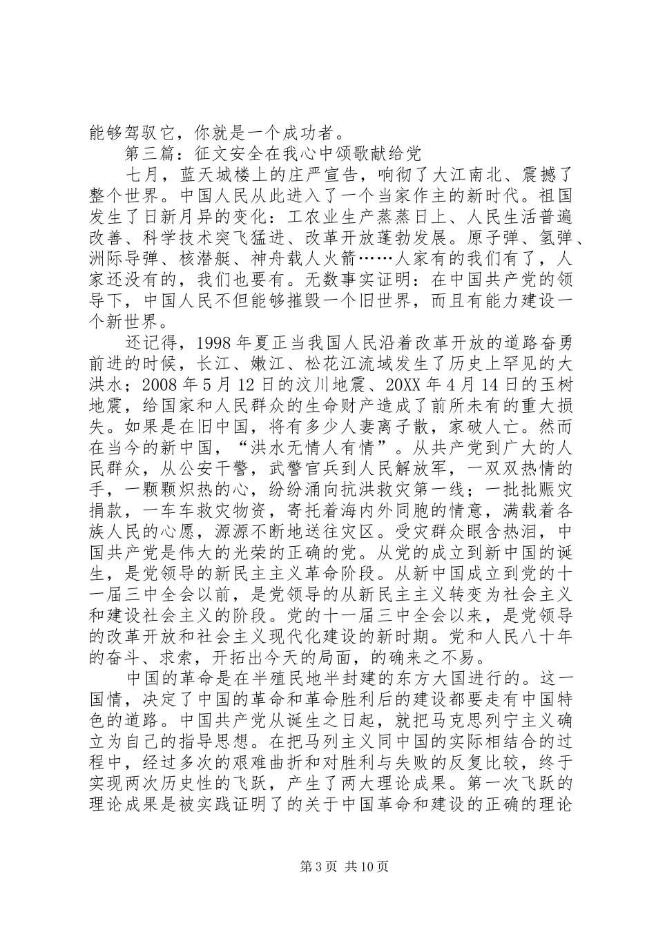 2024年征文安全在我心中_第3页