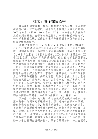 2024年征文安全在我心中