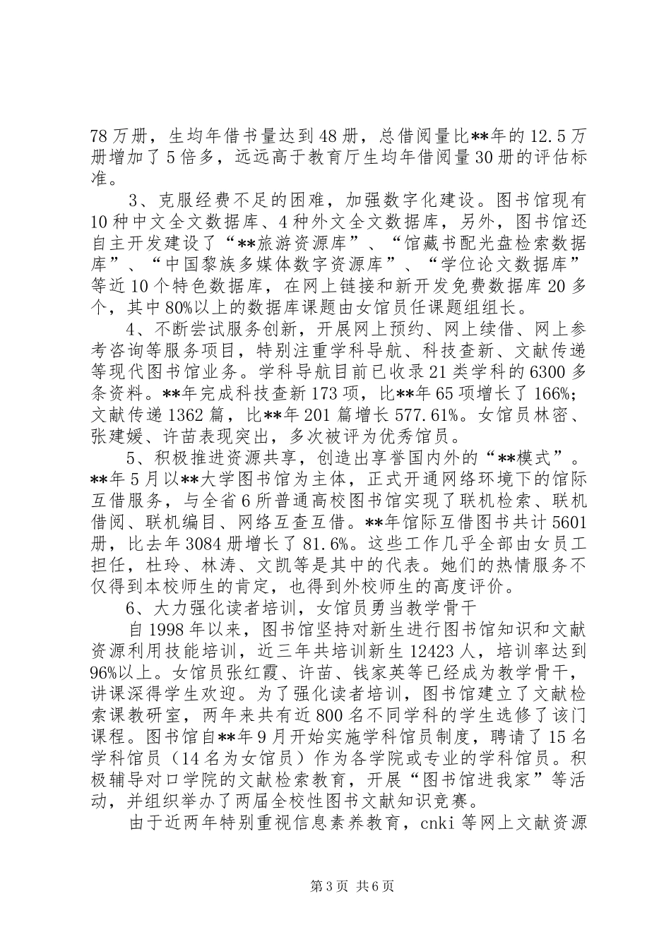 2024年校图书馆三八红旗集体先进事迹_第3页