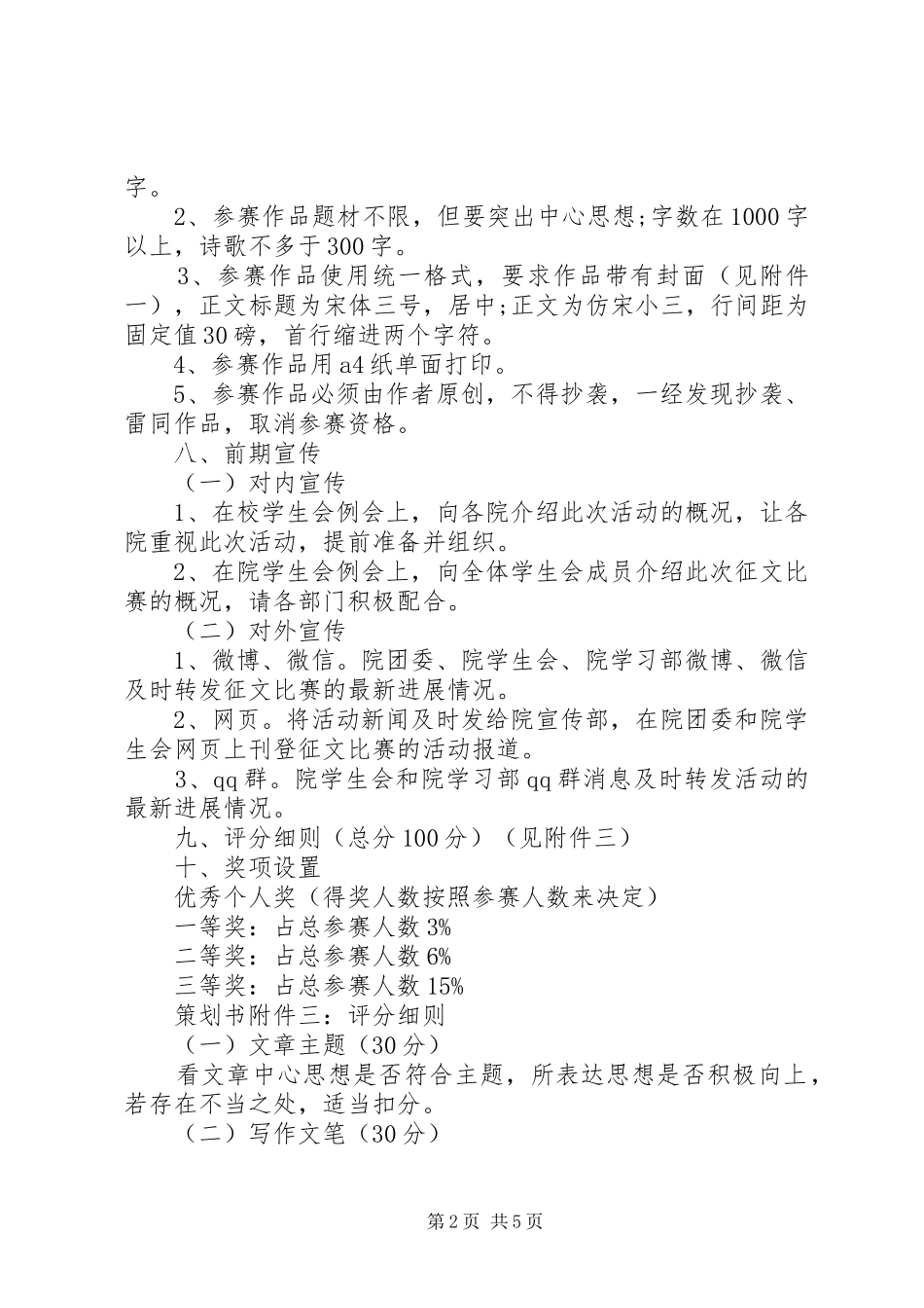 2024年征文比赛策划书范文_第2页