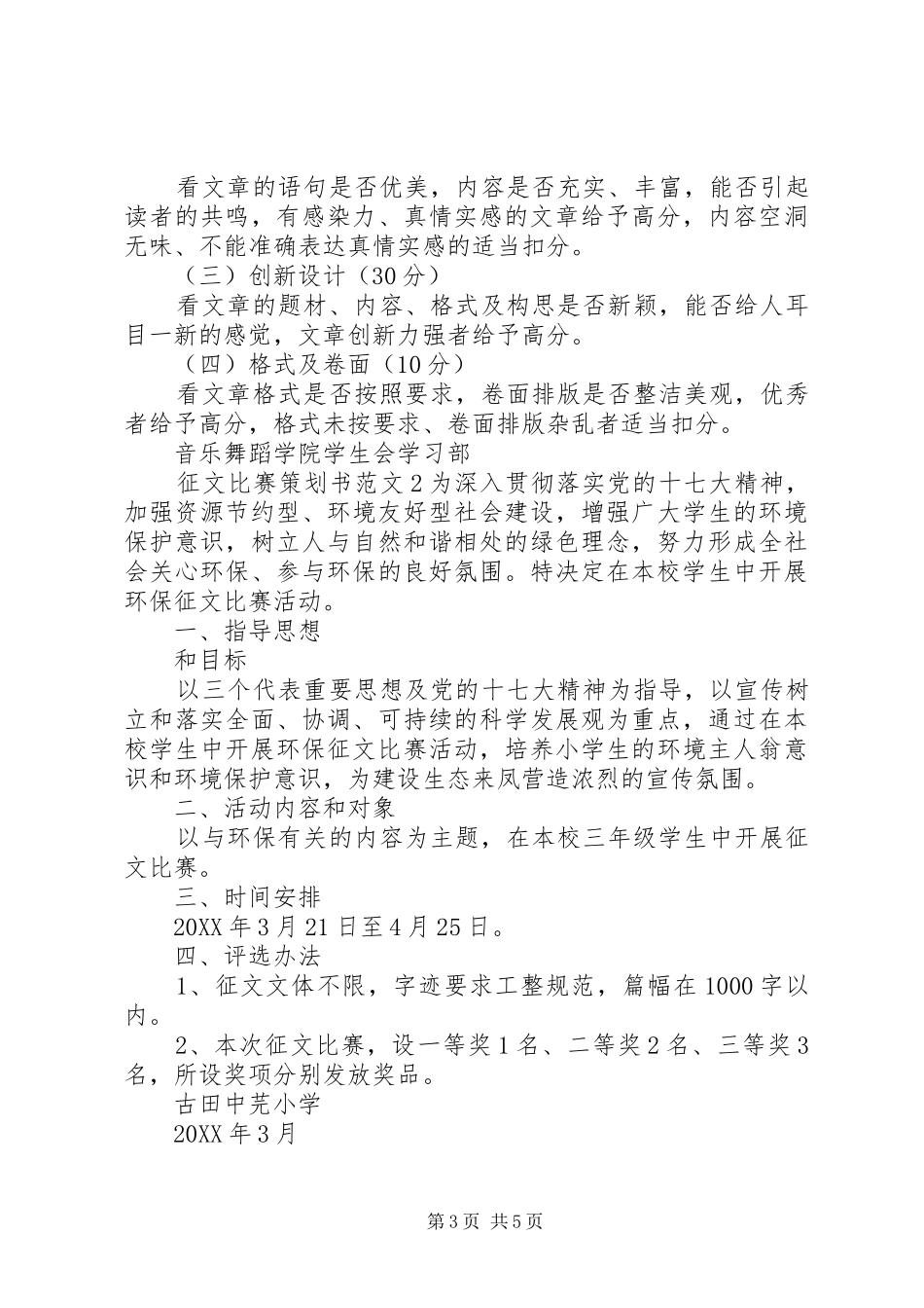 2024年征文比赛策划书范文_第3页