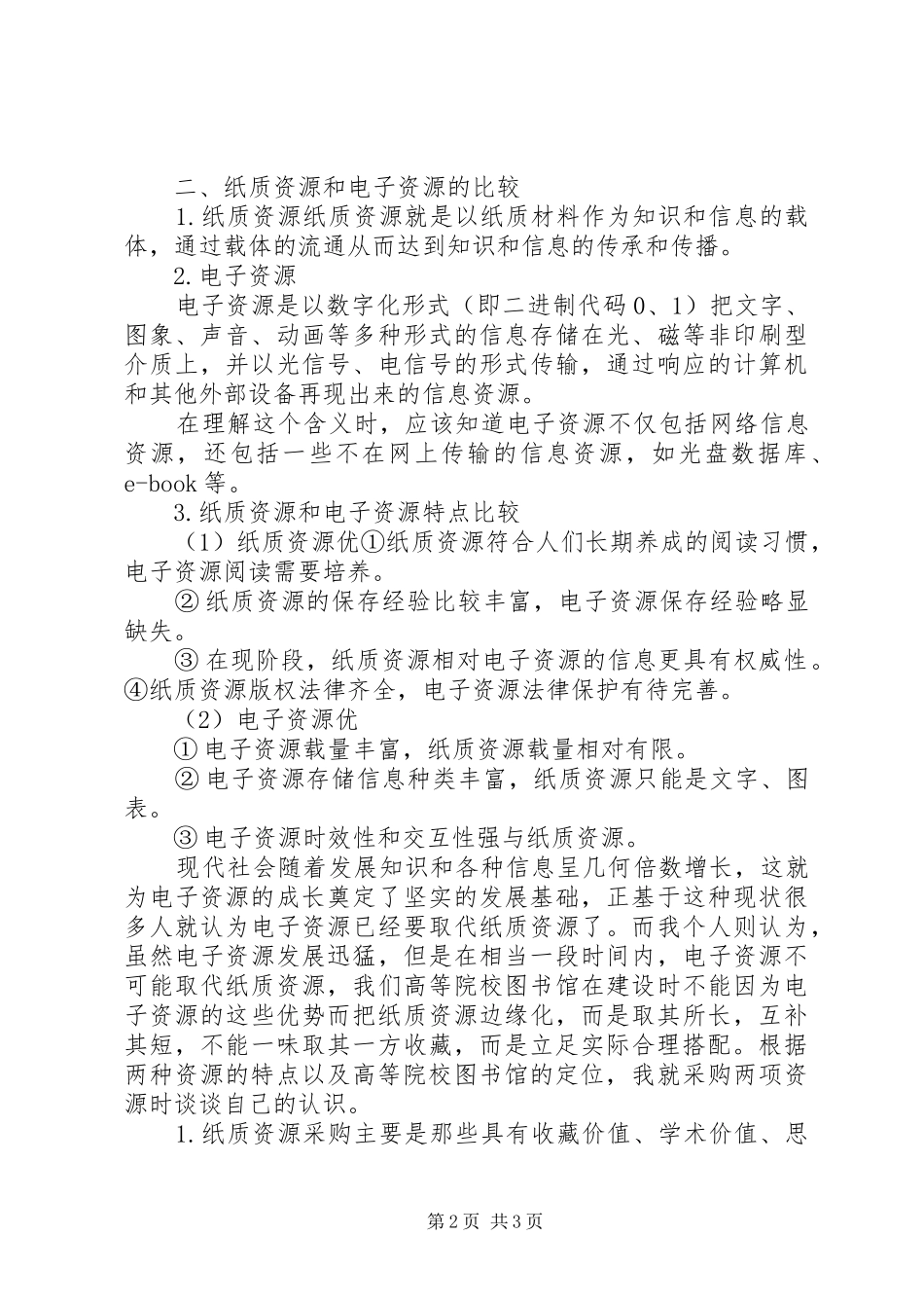 2024年校图书馆纸质资源和电子资源相互应用_第2页