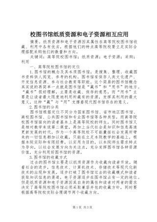 2024年校图书馆纸质资源和电子资源相互应用