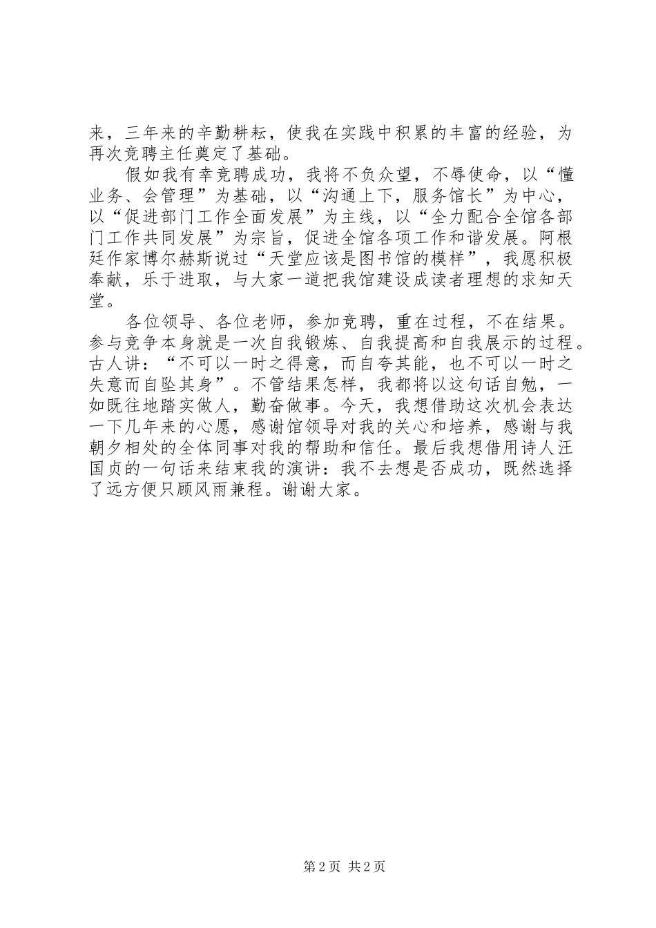 2024年校图书馆主任岗位的竞聘演讲稿范文_第2页