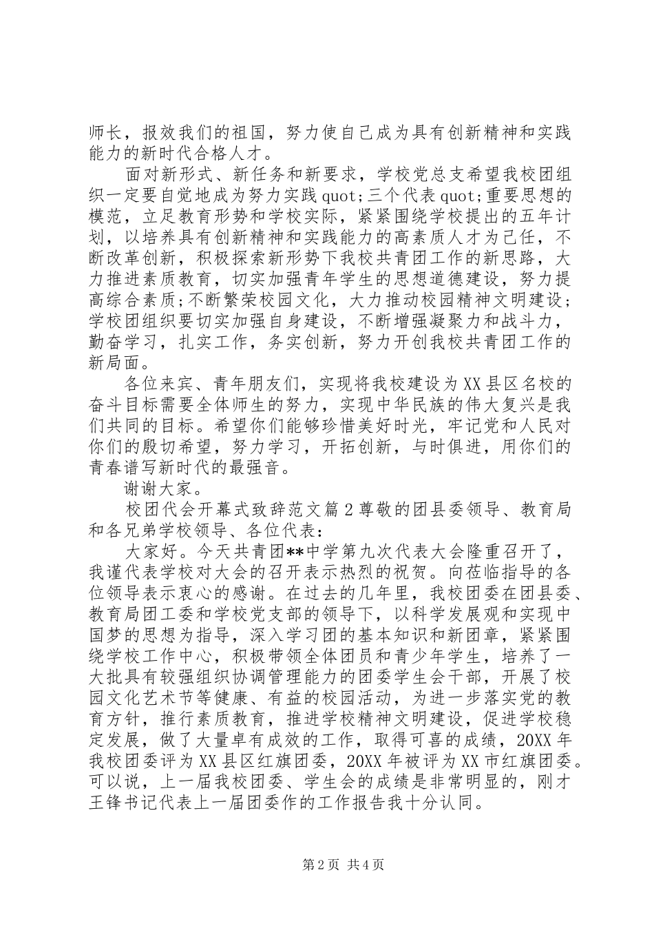 2024年校团代会开幕式致辞范文_第2页