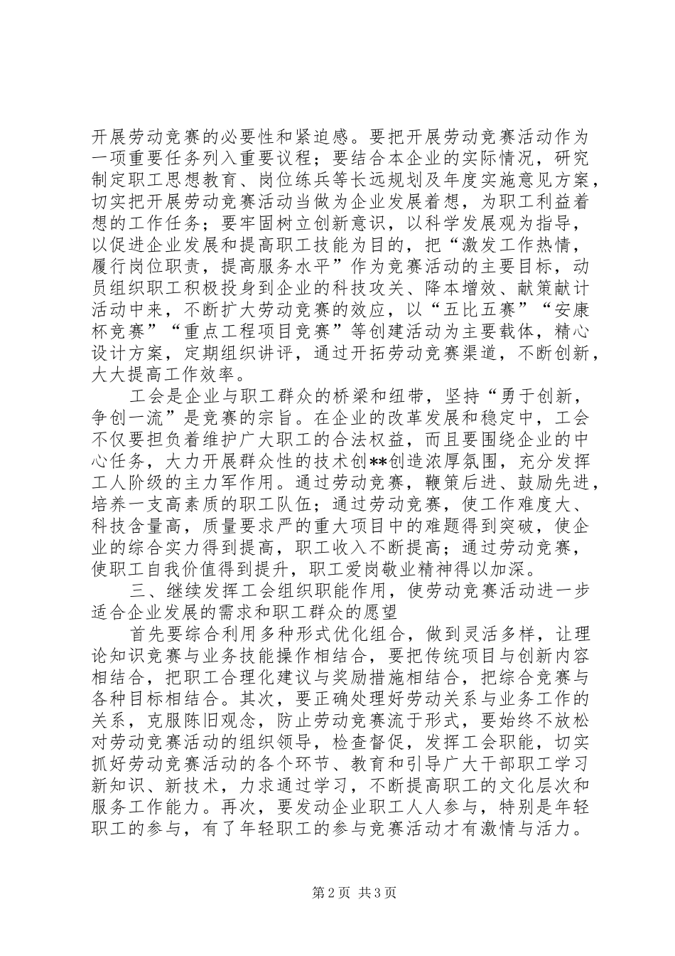 2024年征文稿浅谈企业工会在劳动竞赛活动中的作用_第2页