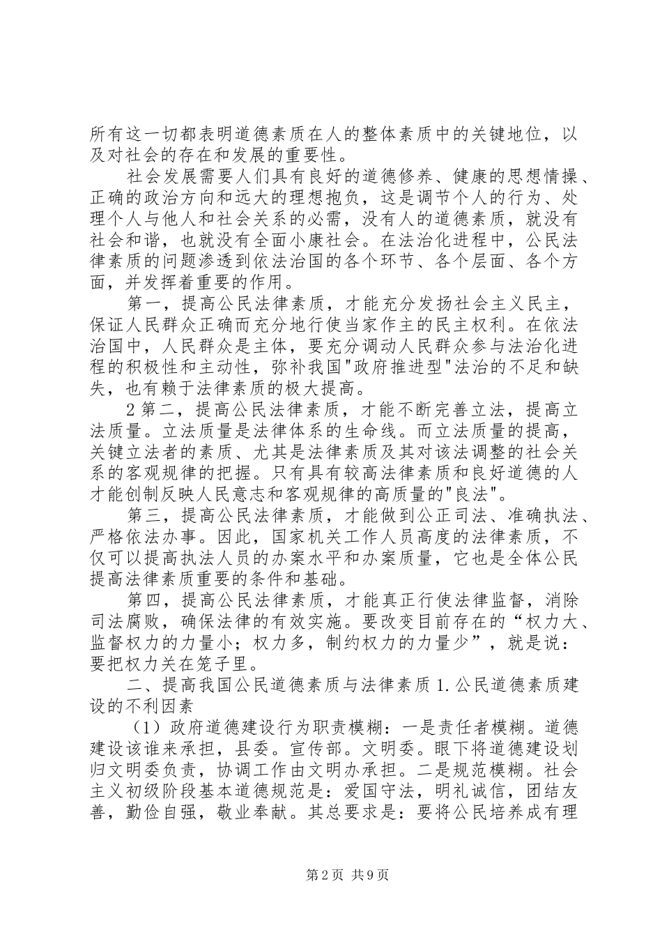 2024年征文稿如何提升国民思想道德修养与法律素质_第2页