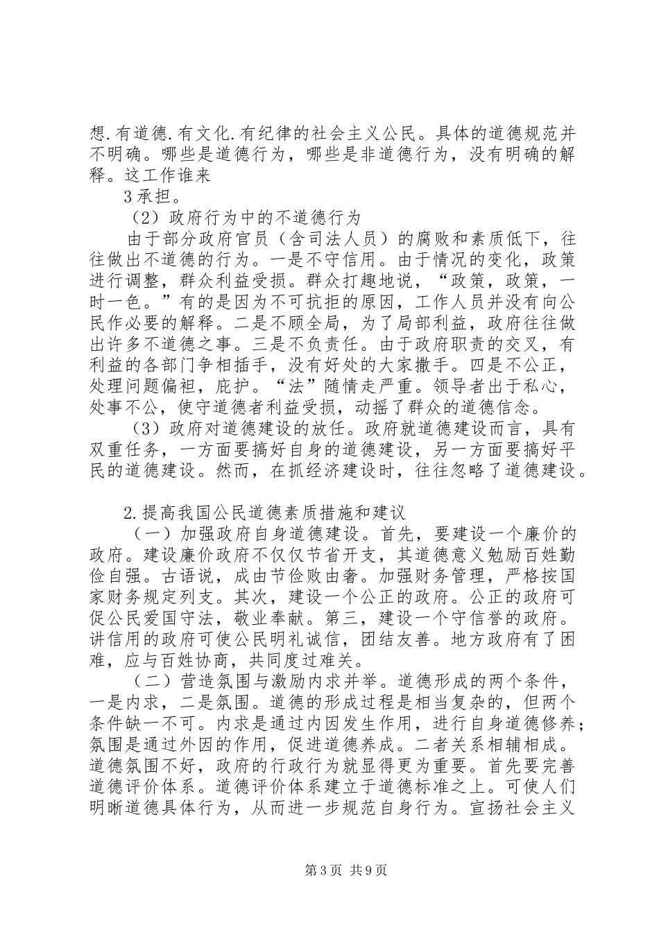 2024年征文稿如何提升国民思想道德修养与法律素质_第3页