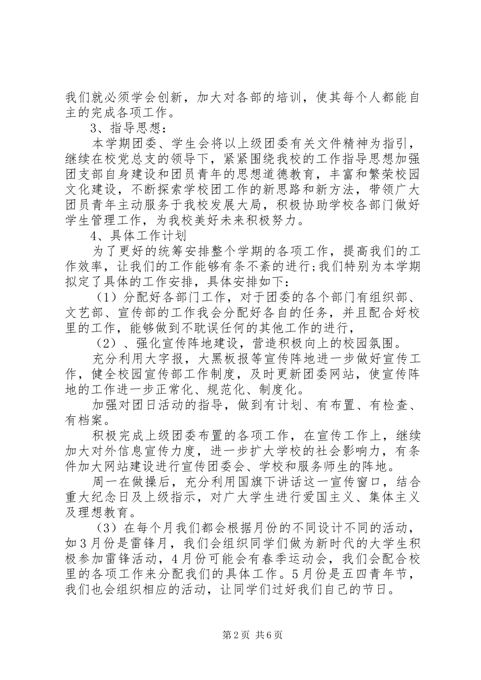 2024年校团委办公室的工作计划_第2页