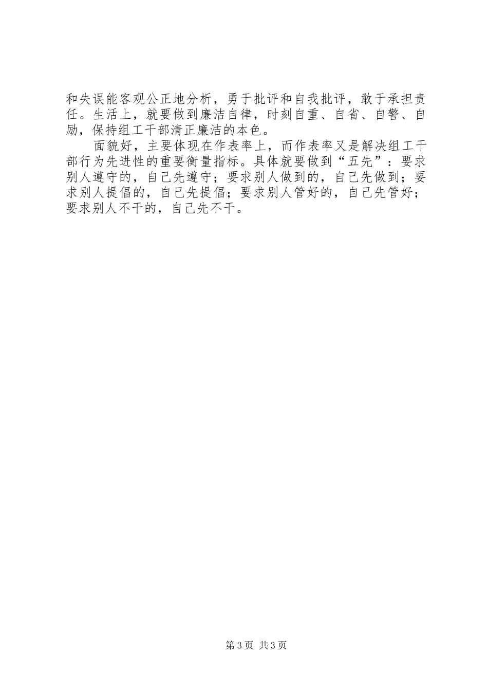 2024年征文讲党性重品行作表率树新时期组工干部新形象_第3页