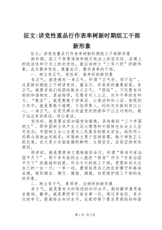 2024年征文讲党性重品行作表率树新时期组工干部新形象