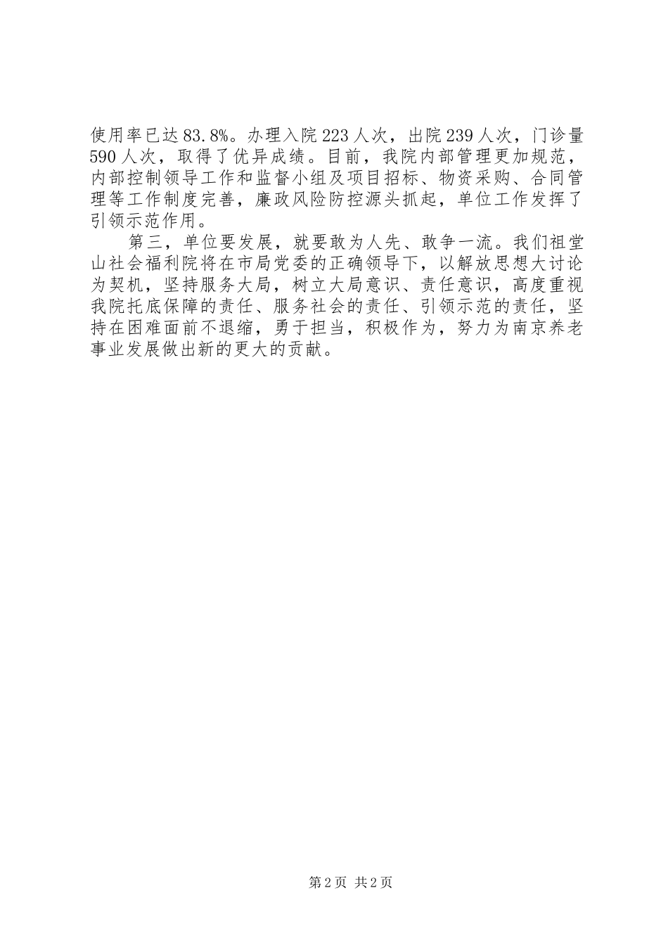 2024年征文解放思想转观念凝心聚力谋发展_第2页