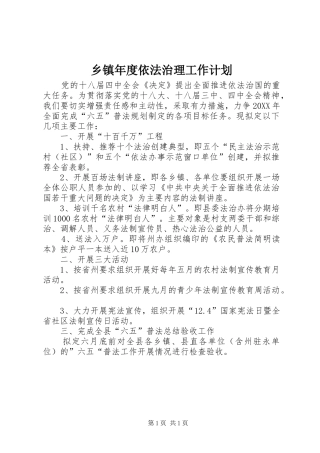 2024年乡镇年度依法治理工作计划